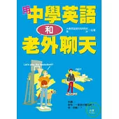 用中學英語和老外聊天(25K+2CD)