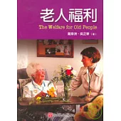 老人福利