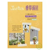 Julia’s香草滿屋