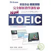 NEW TOEIC 模擬測驗完全解析教學課程1(無書，1DVD)