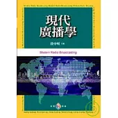 現代廣播學