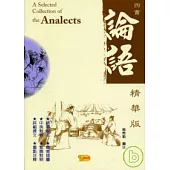 論語精華版