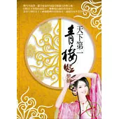 天下第一青樓(5)整頓