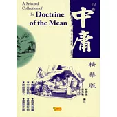 中庸精華版