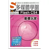 SOEZ2u多媒體學園--Flash CS4 動畫玩家(附DVD)