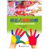 創意式遊戲治療-心理創傷兒童及青少年的輔導