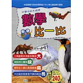 數學比一比(全套四本)