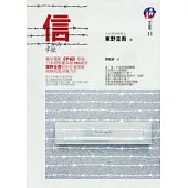 信(新版)