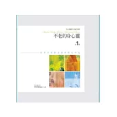 不老的身心靈：你可以青春美麗活到九十九 第1輯(有聲書)(附10CD)