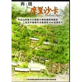 再.現摩里沙卡DVD(中英日)