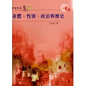 身體.性別.政治與歷史(南台灣文學作家作品集14)