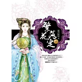繁花落定(1)