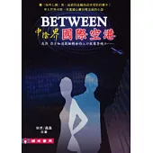 BETWEEN國際空港