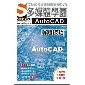 SOEZ2u多媒體學園--AutoCAD 解題技巧(無書，附DVD)