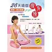 28天瑜伽瘦身操(附VCD)