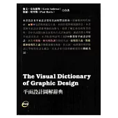 平面設計圖解辭典