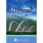 山水逍遙游(簡體)