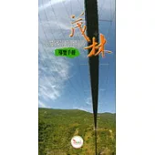 茂林國家風景區導覽手冊