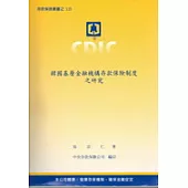 韓國基層金融機構存款保險制度之研究