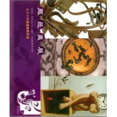 97年高雄縣美術展-鳳邑美展專輯