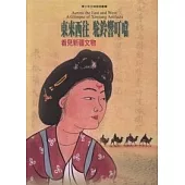 東來西往.駝鈴響叮噹-看見新疆文物