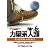 Mr.6：力量系人類 ──讓人生逆轉勝的30個科學方法