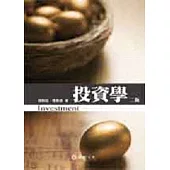 投資學 (2版)