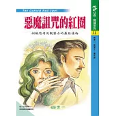 惡魔詛咒的紅圈