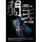 闖王(7)闖王寶藏(完結篇)