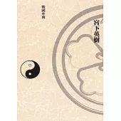 戰國外傳 桶狹間戰記 1