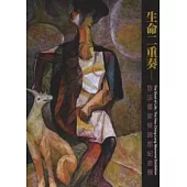 生命二重奏─旅法畫家侯錦郎紀念展