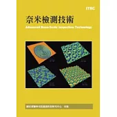 奈米檢測技術