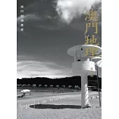 澳門地理