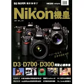 Nikon機皇專業指南