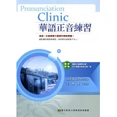 華語正音練習 (附書附贈：華語正音練習光碟、全彩漢語拼音表拉頁一張)