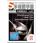 SOEZ2u多媒體學園--多媒體設計三元素PI+FL+DW (數位教學DVD)