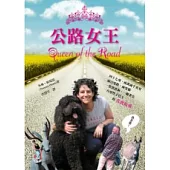 公路女王