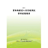 業餘無線電人員資格測試學科試題題庫(POD)