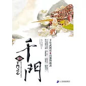 千門<卷五>千門之心