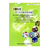 勞工安全設施規則振動暴露方法與ISO 2631規範比較研究