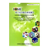 女性勞動者經期健康及工作保護規範研究