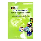 退伍軍人菌即時定量檢測技術現場應用研究