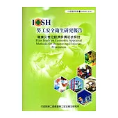 職業災害之經濟評價初步探討