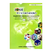 跨越舊有橋面高架橋梁施工安全技術研究