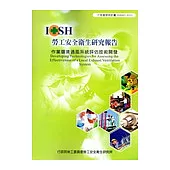 作業環境通風系統評估技術開發研究