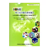 以生理學為基礎之藥物動力學模式建立(二)