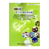 英美日等國運輸槽車管理制度評估