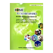 勞保預防職業病健康檢查資料庫分析研究