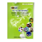 營造業職災災情分析知識平台建置