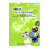 工作壓力管理模式之探討